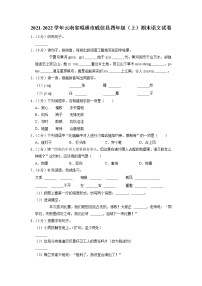 云南省昭通市威信县2021-2022学年四年级上学期期末语文试卷