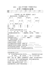 辽宁省盘锦市盘山县2022-2023学年三年级上学期期末语文试题