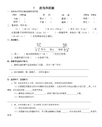 语文鹿腿课堂检测