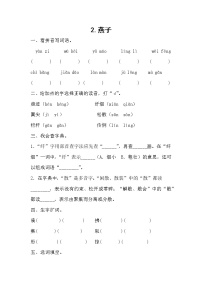小学语文人教部编版三年级下册燕子当堂达标检测题