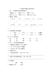 语文三年级下册童年的水墨画课后复习题