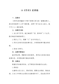 人教部编版六年级下册学弈教案及反思