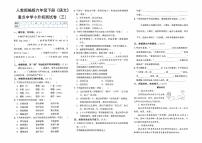 人教部编版六年级下册《语文》重点中学小升初测试卷（三）【含答案】