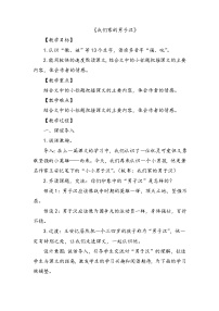人教部编版四年级下册我们家的男子汉教学设计