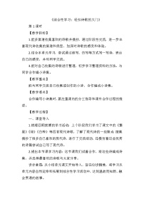小学语文人教部编版四年级下册综合性学习:轻叩诗歌大门教学设计及反思