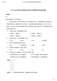 2019~2020学年北京海淀区五年级上学期期末部编版 语文试卷(详解答案版)