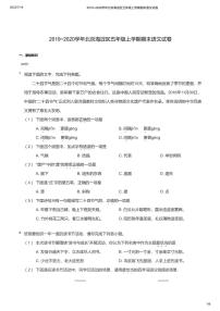 2019~2020学年北京海淀区五年级上学期期末语文试卷（部编版）无答案