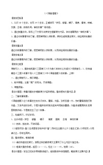 语文草船借箭教案
