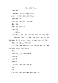 人教部编版四年级下册习作:我学会了____教案设计