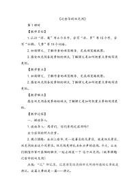 小学语文人教部编版四年级下册记金华的双龙洞教案