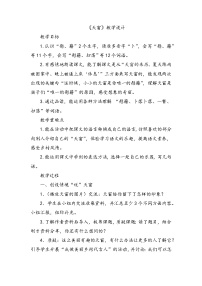语文四年级下册天窗教案及反思
