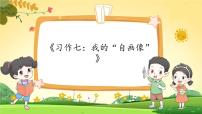 语文人教部编版口语交际:自我介绍教案配套ppt课件