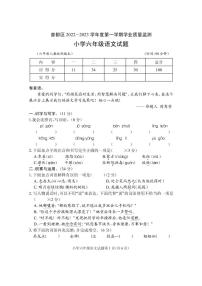 湖北省随州市曾都区2022-2023学年六年级上学期期末学业质量监测语文试题