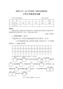 湖北省随州市曾都区2022-2023学年三年级上学期期末学业质量监测语文试题