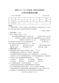 湖北省随州市曾都区2022-2023学年五年级上学期期末学业质量监测语文试题