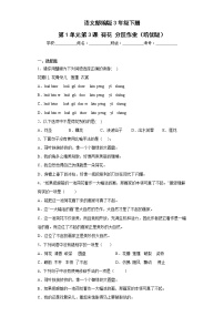 人教部编版三年级下册荷花课后作业题