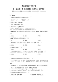 语文人教部编版祖父的园子精品练习