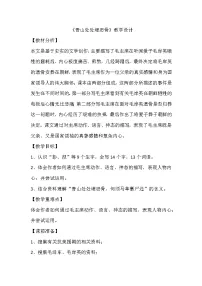 小学语文人教部编版五年级下册青山处处埋忠骨教学设计