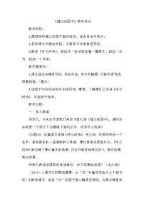 人教部编版五年级下册祖父的园子教案