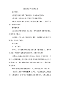 人教部编版五年级下册祖父的园子教案