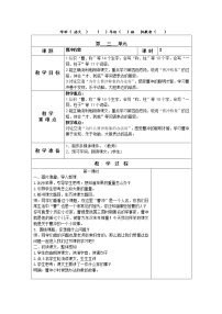 小学语文人教部编版二年级上册妈妈睡了教案及反思