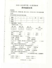 陕西省咸阳市泾阳县2022-2023学年四年级下学期第一次质量检测（上期末）语文试题