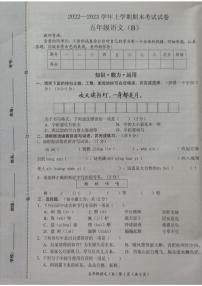 河南省新乡市长垣市2022-2023学年五年级上学期期末考试语文试卷（B）