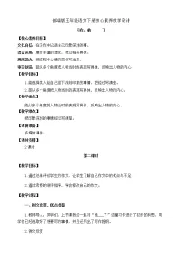 小学语文人教部编版五年级下册习作:他_____了优秀第2课时教案