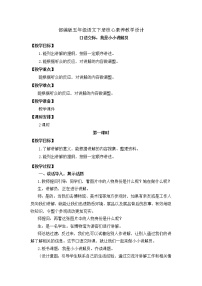 小学语文人教部编版五年级下册我是小小讲解员精品第1课时教案及反思