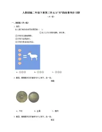 小学语文人教部编版二年级下册贝的故事测试题