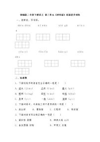 小学人教部编版神州谣一课一练