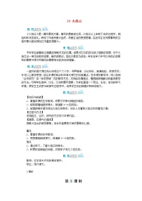 语文火烧云第1课时教案及反思