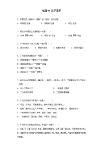 小学语文小升初试题   小升初高频考点必刷黄金100题专题06文学常识（部编版，有答案）