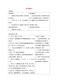 小学语文人教部编版三年级下册语文园地教案