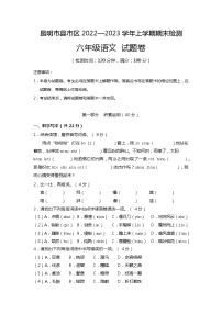 云南省昆明市县市区2022-2023学年六年级上学期期末检测语文试题卷