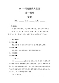 小学一只窝囊的大老虎学案设计