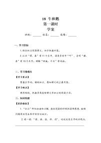 小学语文人教部编版四年级上册牛和鹅导学案及答案