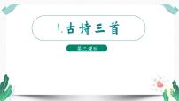 小学语文人教部编版三年级下册第一单元1 古诗三首三衢道中教学课件ppt