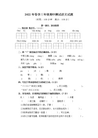 2022年春季三年级下学期语文期中测试语文试题