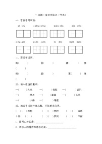 人教部编版六年级下册汤姆索亚历险记课后作业题