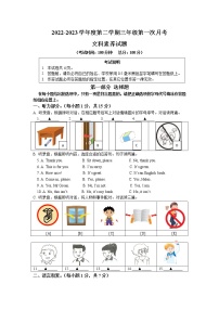 江苏省如皋市 2022-2023学年三年级下册第一次月考文科素养监测试卷