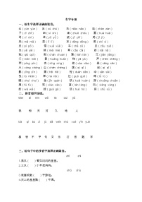部编版小学语文 一年级上册生字专项练习题(含答案)