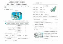 人教部编版二年级下册《语文》期末专项复习测试卷（非连续性文本阅读）【有参考答案】