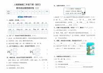 人教部编版二年级下册《语文》期末综合素质测评卷（二）【有参考答案】