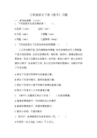 小学语文人教部编版三年级下册燕子课时训练