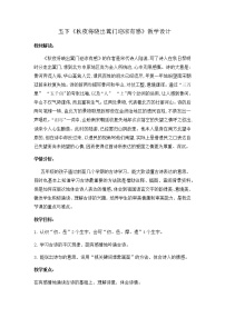 小学语文人教部编版五年级下册秋夜将晓出篱门迎凉有感教案设计