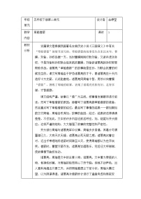 小学草船借箭教学设计及反思