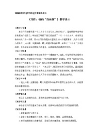 人教部编版四年级下册第七单元习作:我的“自画像”教案