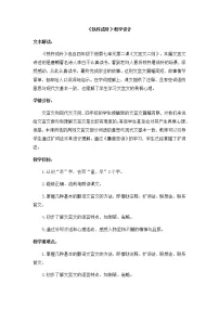 小学语文人教部编版四年级下册铁杵成针教案设计