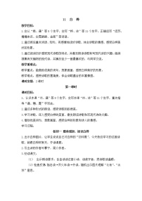 人教部编版四年级下册白桦教学设计